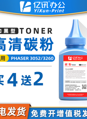 3052粉盒补充墨粉通用富士施乐Phaser3260激光打印机硒鼓加粉专用碳粉WorkCentre 3215 3225 106R02777碳粉盒