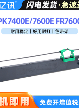 适用富士通DPK7600E色带架FR7600B DPK7400E DPK7850E DL7600打印机色带FUJITSU Ultima90 Impact4550色带框