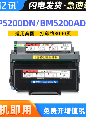 适用奔图BM5200ADN粉盒BM5200ADW一体机墨盒BP5200DN BP5200DW打印机硒鼓DO5200鼓组件TO-5200 TO5200H碳粉盒