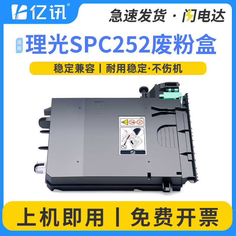 适用理光SPC240DN废粉盒C242S C252SF C250DN C220s C221SF C231Sf废粉收集器联想CS2010DW CF2090DW废粉仓瓶
