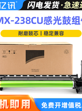 适用MX-238CU套鼓 夏普AR2048S 2048D 2348N 2648N 感光硒鼓组件 SF S201S S201N S261N成像鼓总成 鼓架 硒鼓