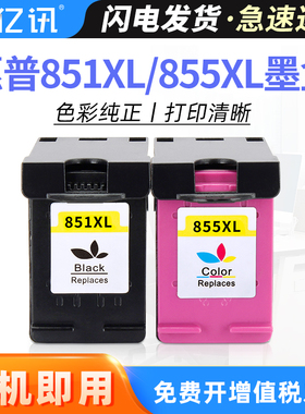 适用惠普HP851XL 855XL墨盒Officejet 100 150 H470b 4168 5168 6208 6318 C4188 D5168兼容黑色彩色原装墨盒