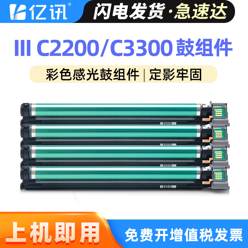 适用富士施乐C3300硒鼓DocuCentre III C2200 C2201 C2205 C3300 C3305套鼓WorkCentre 7425 7428 7435感光鼓