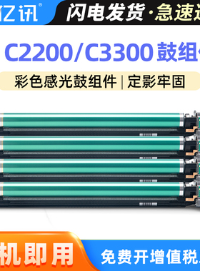 适用富士施乐C3300硒鼓DocuCentre III C2200 C2201 C2205 C3300 C3305套鼓WorkCentre 7425 7428 7435感光鼓