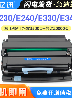 适用利盟E230粉盒e232 E330 E332N E342n打印机Lexmark E234 E238 E242 34217HR硒鼓碳粉盒E340墨粉感光组件
