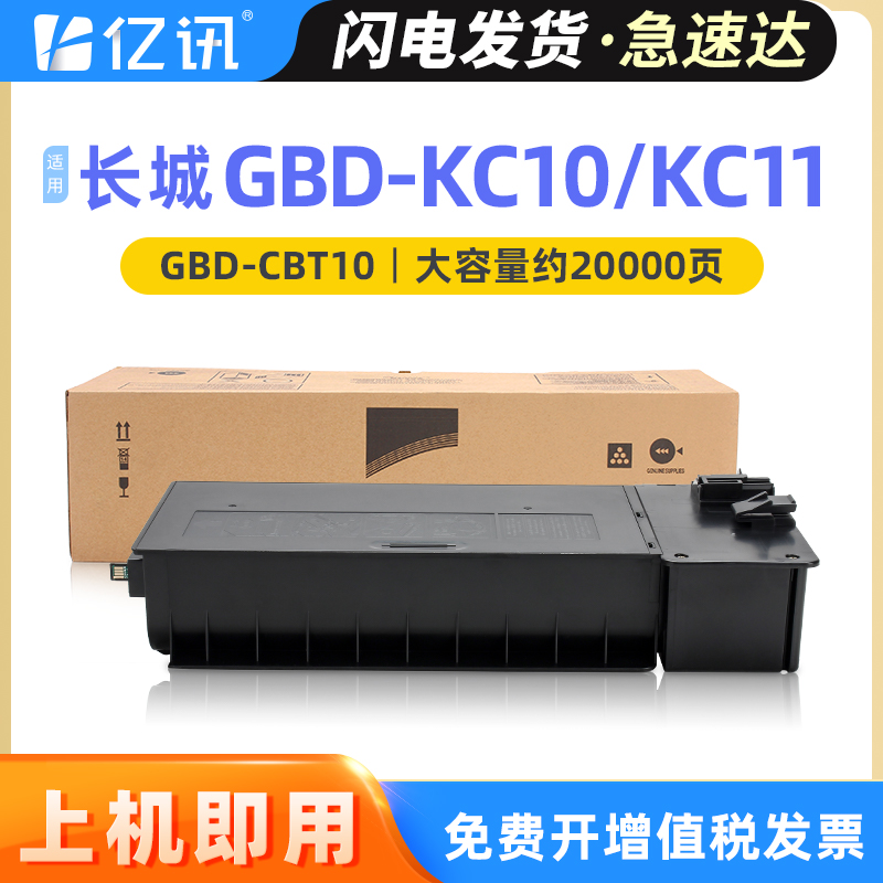 亿讯适用长城GBD-CBT10粉盒KC11
