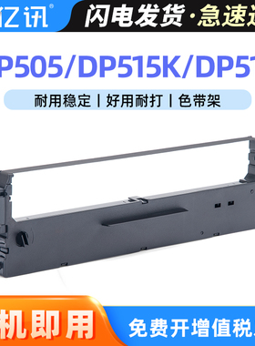 适用联想DP518色带架LR531 DP505 DP515K DP515KII DP521佳程VCM-T98 VCM-T90迅佳LQ620KII打印机色带架框芯