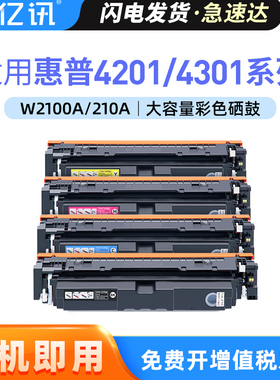 适用惠普4301dw硒鼓HP210A MFP 4301fdn 4301fdw 4201dw 4201dn打印机墨盒W2100A碳粉HP Color LaserJet Pro