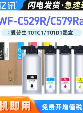 适用爱普生WF-C579R墨盒EPSON WF-C579Ra彩色喷墨打印机多功能一体机T01C1墨袋T01D1墨水连供墨包T6715维护箱