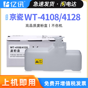 2200 2220 2320 2010 1801 2020 2210 2011 4128废墨盒1800 2321废粉仓 2221 2021 2201 适用京瓷WT4108 2211