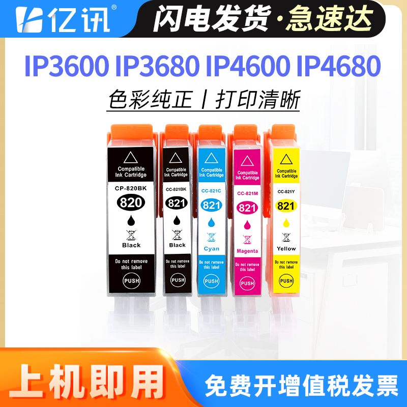 佳能IP3600/IP3680/IP4600墨盒