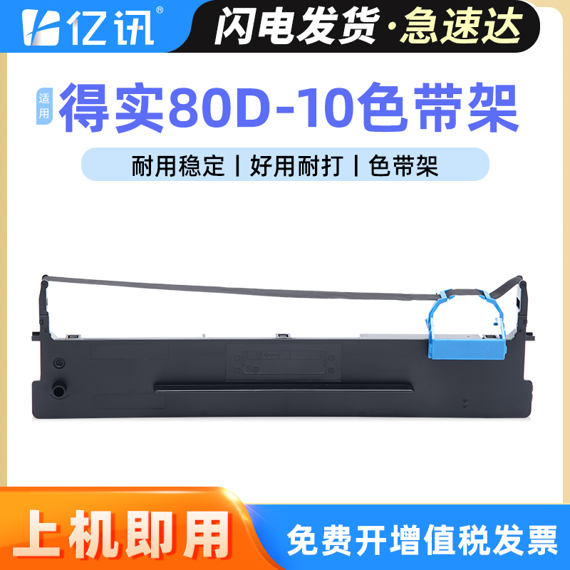 16米加长版色带架 顺丰当天发货 免费开增票