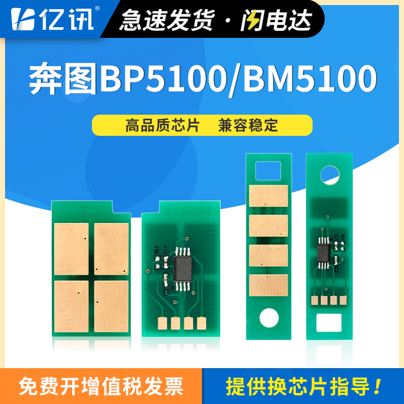 奔图BP5100/BM5100TO-5100芯片