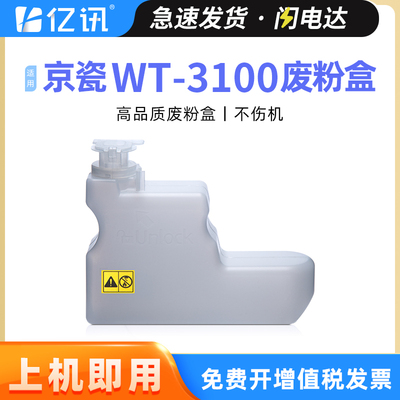 适用京瓷WT-3100废粉盒P3050dn P3060dn废粉仓P3055dn P3045dn P4035dn P4135dn P4040dn P4140dn废粉收集盒