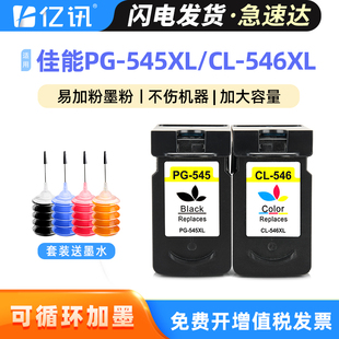 MG3051 适用佳能ts3150墨盒PG545黑色mg2550s TS3151一体机MG3050 MG2455 MX495打印机CL546彩色墨盒 MG2450
