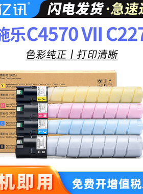适用富士施乐C4570碳粉盒ApeosPort C5570 C6570 C7070复印机墨粉筒VII C2273 C3372 C4473打印机墨粉盒 粉盒