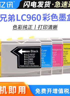 适用兄弟MFC-230C 240C 265C打印机墨盒DCP-130C 330C 540CN FAX-2480C MFC3360C 5460CN可填充原装LC960墨水