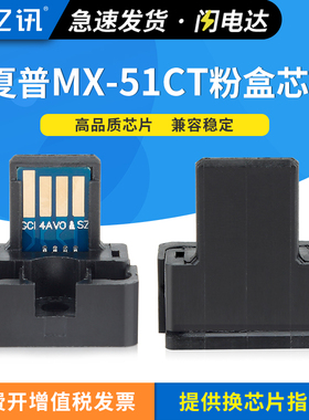 适用夏普MX-51CT芯片MX-4128NC 4148NC碳粉盒5128NC 5148NC MX-4110N 5110N 4111N 4112 4140N 4141N墨盒芯片