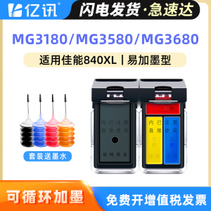 适用佳能PG840XL墨盒MG3680 3580 3180 MG4180 2180 4280 TS5180大容量可加墨MX398 378 538 528 538照片墨盒