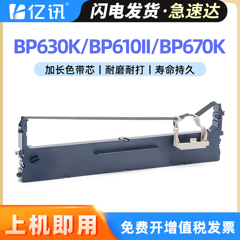加长版色带架 顺丰当天发货 免费开增票