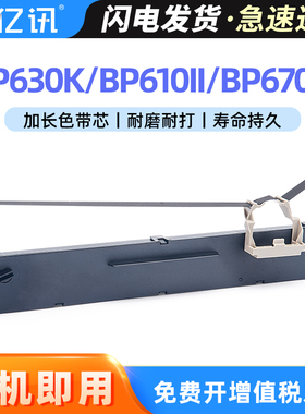 适用实达BP-630K色带架BP610II 650KIII BP670K BP750KII BP760KI IP660KIII IP730KII IP770K针式打印机色带