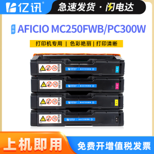 适用理光MC250FWB硒鼓PC300W碳粉盒RICOH Aficio P C300W彩色打印机MC250FWB一体机墨盒M C250型一体式墨粉盒