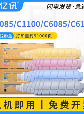 【顺丰】适用柯尼卡美能达Bizhub PRESS C1085 C1100粉盒C6085 C6110墨粉盒柯美TN622墨盒彩色复印机硒鼓碳粉