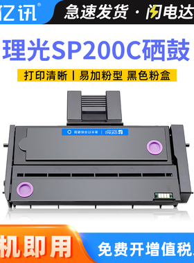 适用理光SP200C硒鼓SP200 SP201sf SP210q/su SP221sf打印机SP212sfnw SP202sf墨盒SP203s SP220nw SP211粉盒