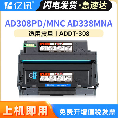 震旦AD308PD/MNCAD338MNA碳粉盒