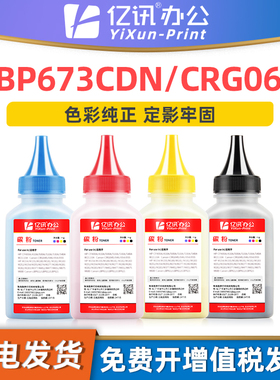 适用佳能LBP673CDN碳粉MF752CDW硒鼓LBP673CDW墨盒LBP674CX墨粉Canon彩色MF756CX激光打印机碳粉盒CRG069碳粉
