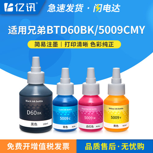 连供填充通用墨水 碳零技术不堵头 送加墨工