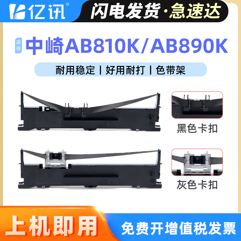 10米加长版色带架 顺丰当天发货 免费开增票