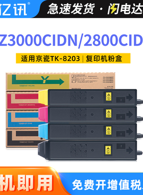 适用京瓷TK-8203碳粉MZ3000cidn MZ2800cidw彩色打印机复印机数码复合机ECOSYS碳粉盒TK-8243C/M/Y/K墨粉组件