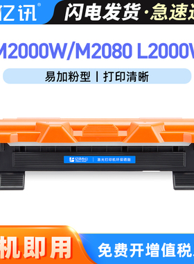适用联想至像M2080硒鼓M2000W墨盒L2080 L2000 L2000W激光打印机碳粉盒LT2000墨粉盒M2000NWA晒鼓架LD2000