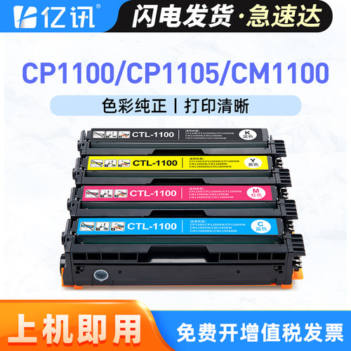 适用奔图CP1100DN硒鼓CM1100DW/DN硒鼓CTL-1100碳粉盒CP1100DW CP1105 CM1105DN墨盒CM1100ADN彩色打印机粉盒