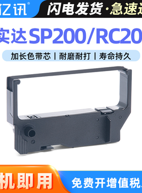适用实达SP200色带架RC200B色带SP212 SP298 SP500 542 SP500 神州数码C6000色带架 STAR SP800 SP512 SP2000