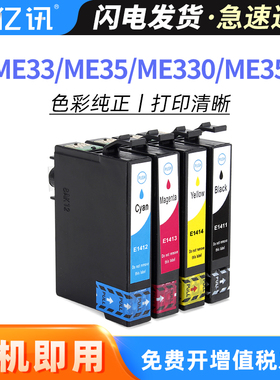 亿讯适用原装EPSON爱普生141墨盒爱普生ME330墨盒epson ME350 ME330 ME33 ME35彩色喷墨打印机T1411黑色墨盒