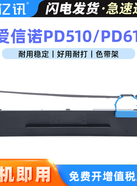 适用航天信息爱信诺80A-10色带架Aisino PD610 PD620 PD510 TY-6110 TY-6110TR色带框 针式打印机色带芯 色带