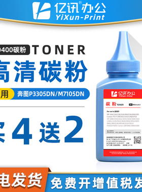 适用奔图P3305DN碳粉M7105DN硒鼓P3307DN M7107DN-s碳粉M7163DW P3017D打印机硒鼓TL413 TL414 TL417墨盒墨粉