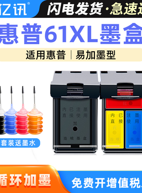 适用惠普HP61墨盒1510打印机港版彩色hp1010 2620 2540 2510ENVY 4500 4630 4502 4504 5530 5535黑色墨水盒