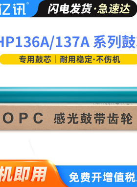 适用惠普M236dw硒鼓鼓芯MFP M236d M236sdn M236sdw感光鼓HP LaserJet M211d M211dw 136A W1360A打印机鼓芯