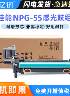 适用佳能NPG-55感光鼓组件Canon iR1730i iR1750i iR1740i套鼓iR400if iR500if复印机硒鼓NPG-61成像鼓架单元