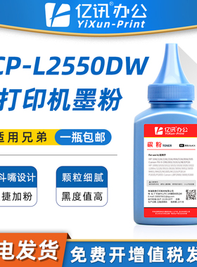 适用兄弟2550DW碳粉Brother激光多功能打印机DCPL2550DW粉盒墨粉2550一体机粉墨dcp-l2550dw墨粉2480硒鼓加粉