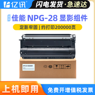 2020 iR2116 2120 2420 2318L复印机显影组件npg28载体仓G28显影器 适用佳能IR2016显影仓CANON 2320 IR2016i