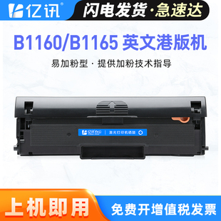 英文机易加粉b1160w 亿讯 B1165nfw打印机墨盒 机B1160 B116X激光多功能一体机碳粉盒 适用戴尔B1163硒鼓港版