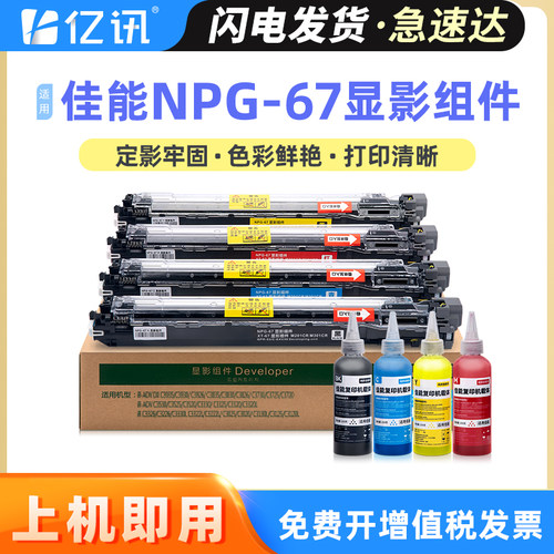 高品质显影组件 输出顺畅定影牢固 顺丰发货