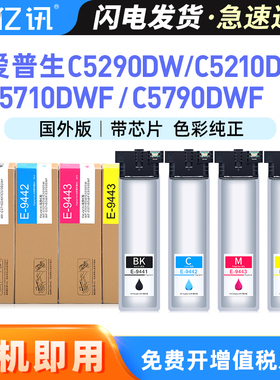 适用爱普生WF-C5290dw墨盒WF-C5210dw WF-C5790dwf C5710dwf彩色喷墨打印机T9441墨水盒T9451墨袋T6716维护箱