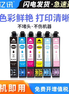 亿讯兼容爱普生82墨盒6色套装R270 R290 R390 RX590 RX610 R690彩色打印机EPSON T50 T59 黑色82N墨盒