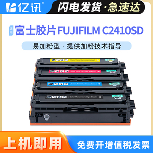适用富士胶片C2410SD硒鼓FUJIFILM ApeosPort Print C2410SD打印机 施乐ApeosPort C2410SD墨盒CT351275粉盒