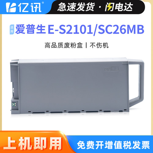 E-S2101维护箱适用EPSON爱普生SC-T3700D T5700DM T5780D T7700DL废墨仓T7780废墨收集盒P6500D P8500D废墨垫